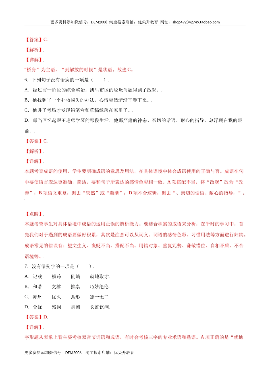 第18课 中国石拱桥(基础训练)(解析版).docx_第3页