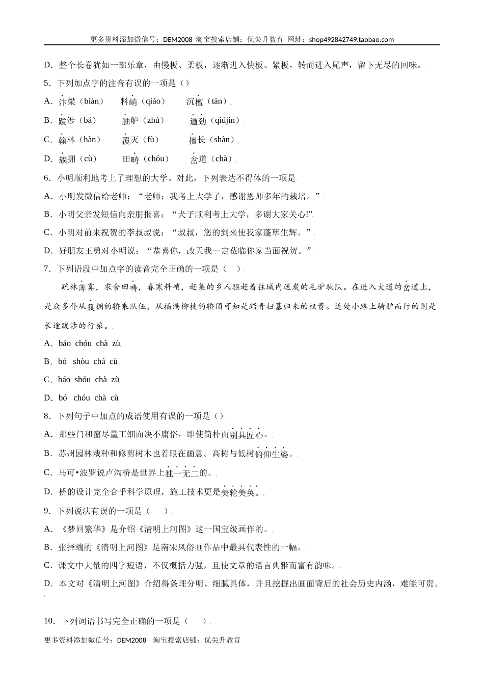 第22课 梦回繁华(基础训练)(原卷版).docx_第2页