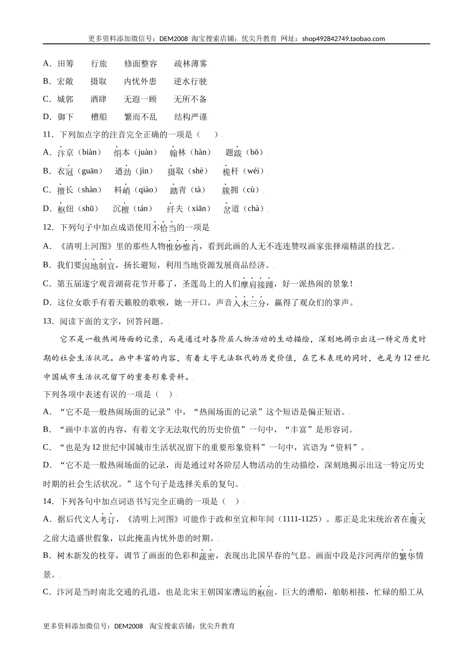 第22课 梦回繁华(基础训练)(原卷版).docx_第3页