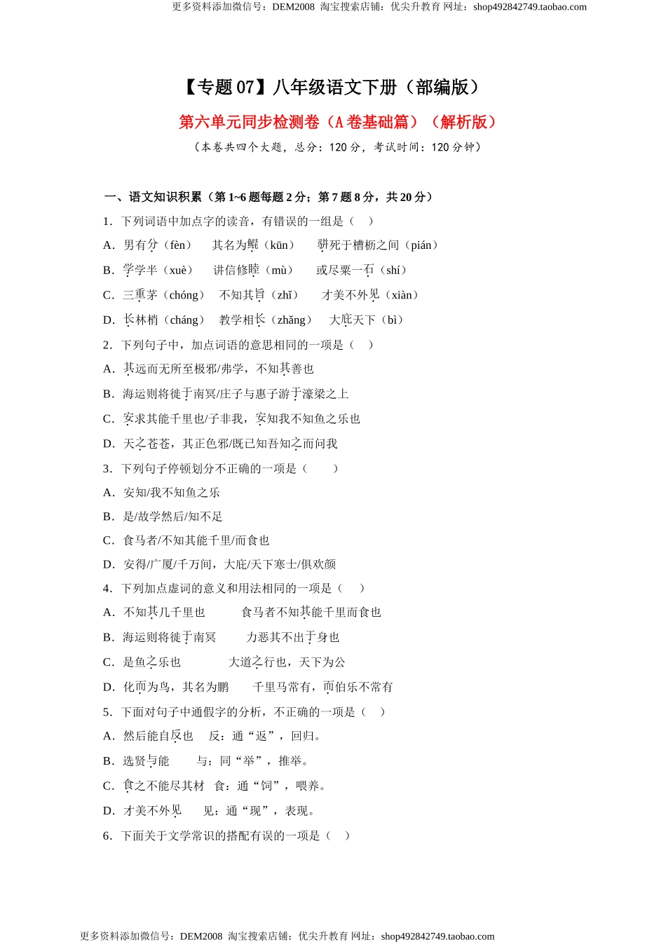 07 第六单元（A卷基础篇）（原卷版）.doc_第1页