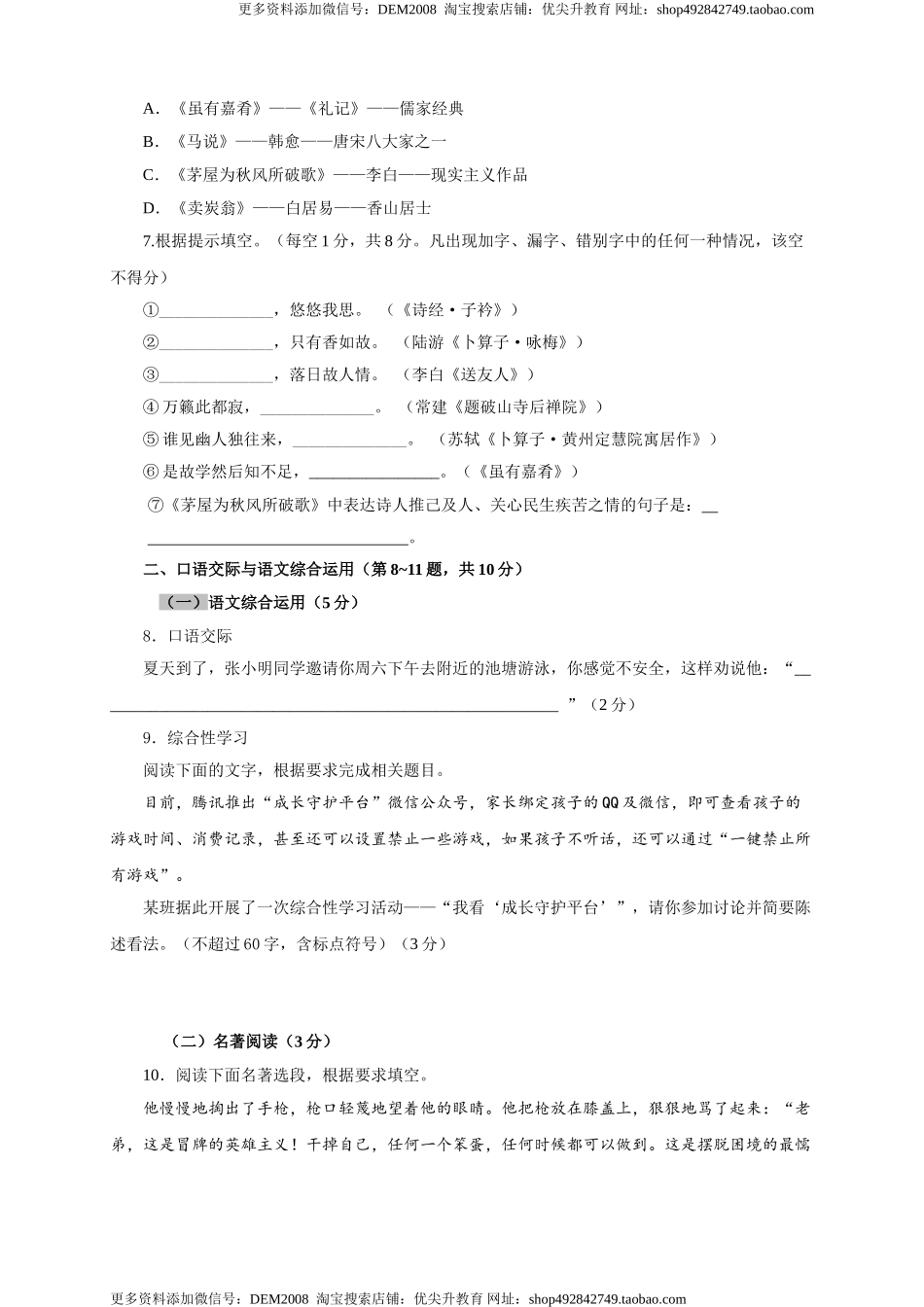 07 第六单元（A卷基础篇）（原卷版）.doc_第2页