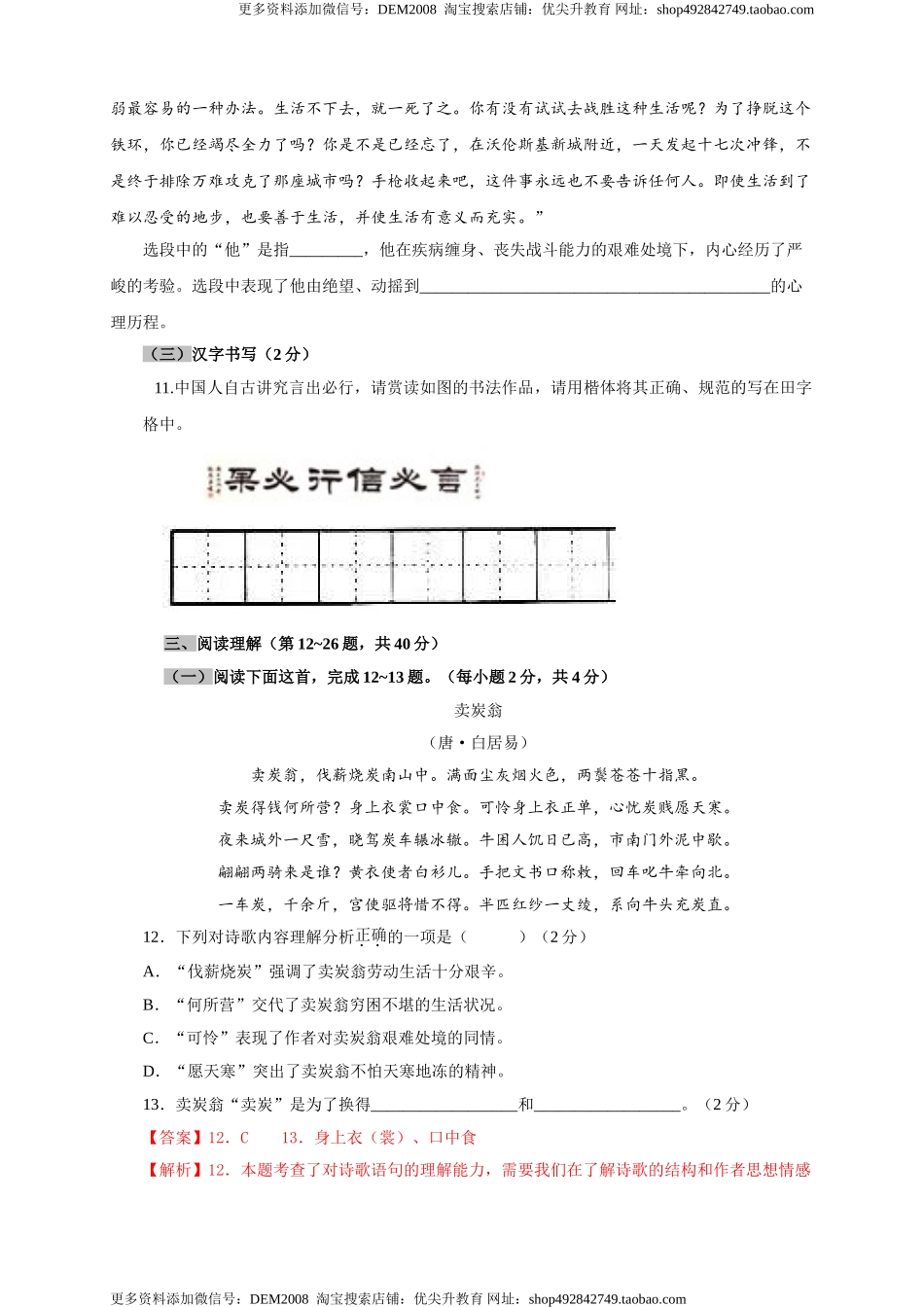 07 第六单元（A卷基础篇）（原卷版）.doc_第3页