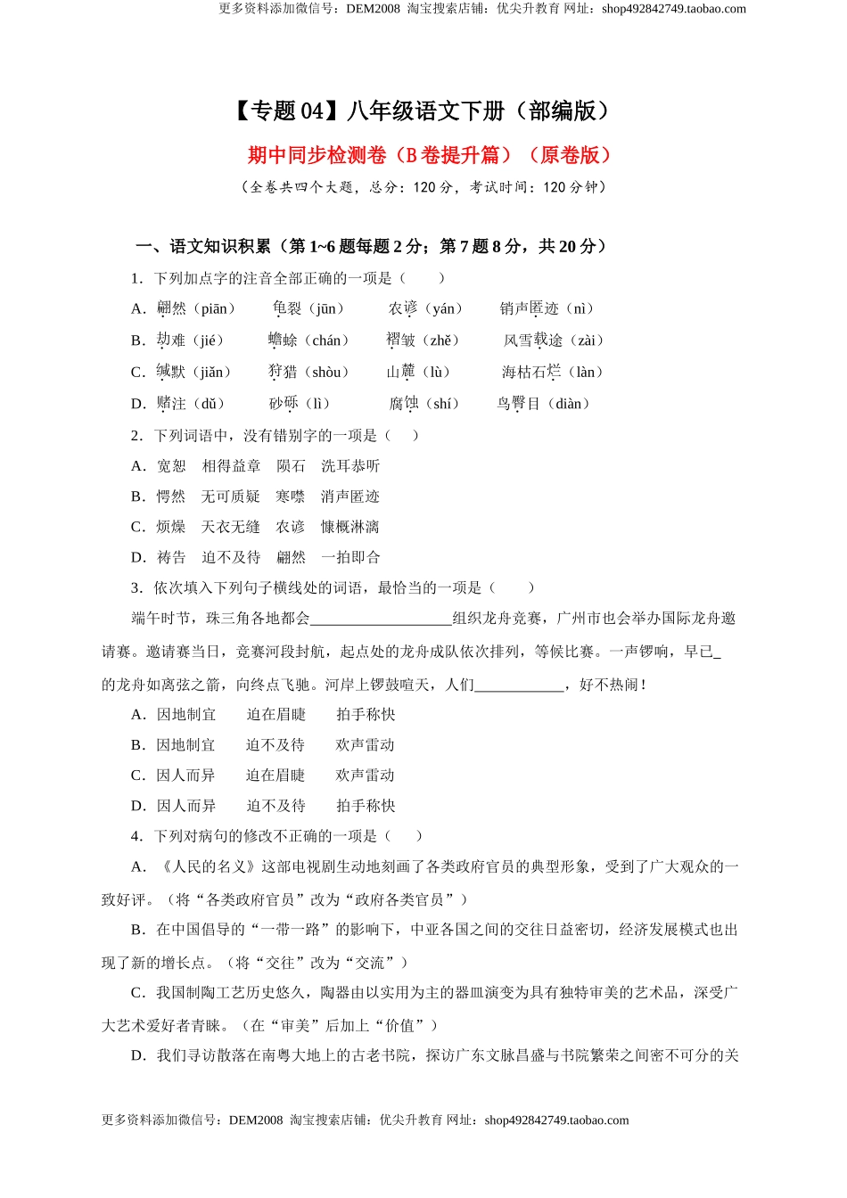 04 期中检测 （B卷提升篇）（ 原卷版）.doc_第1页