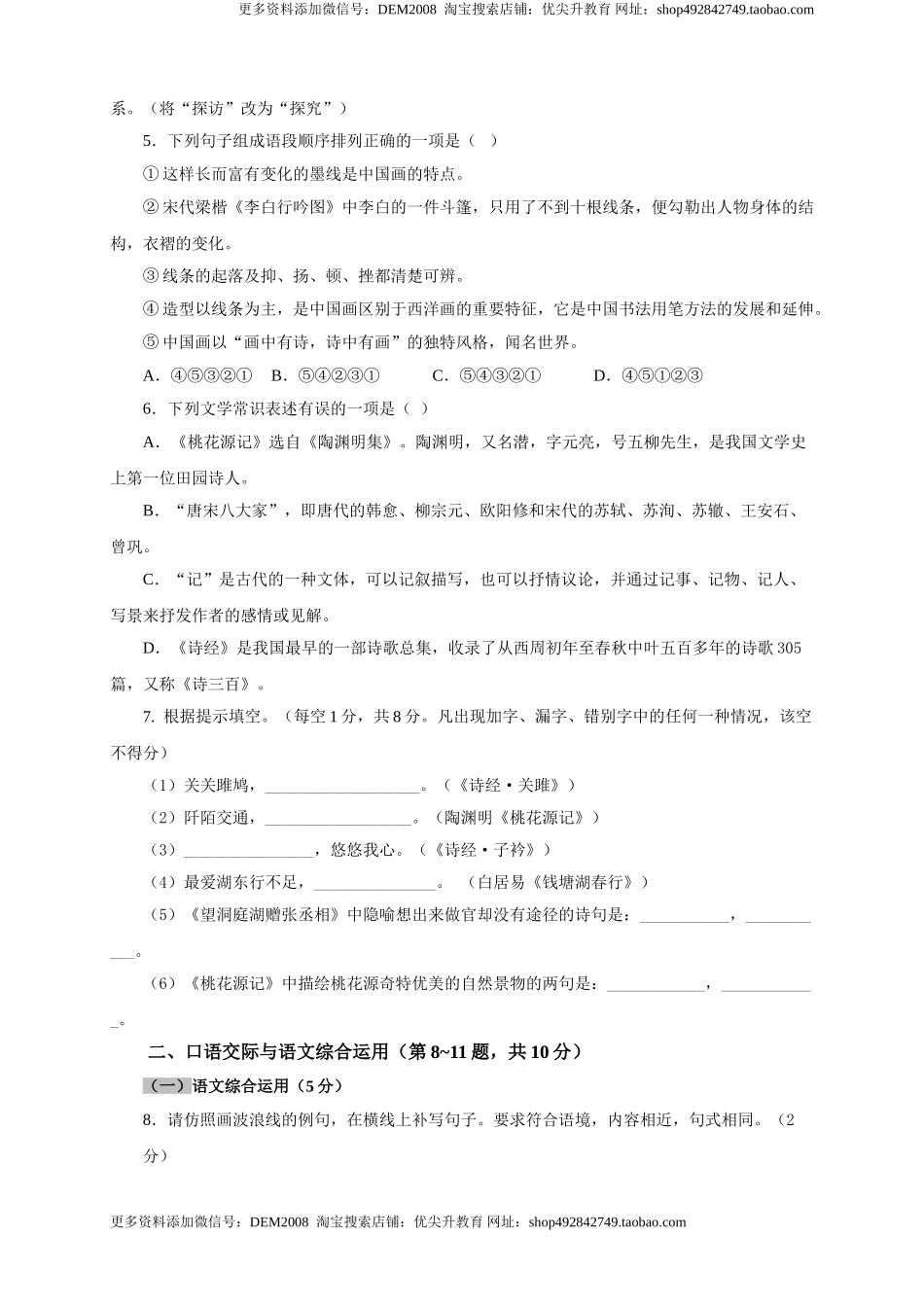 04 期中检测 （B卷提升篇）（ 原卷版）.doc_第2页