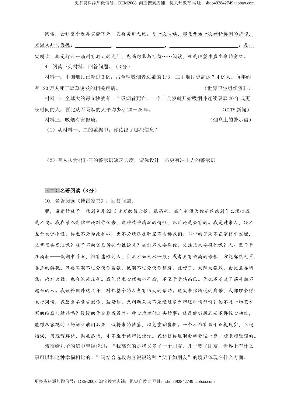 04 期中检测 （B卷提升篇）（ 原卷版）.doc_第3页