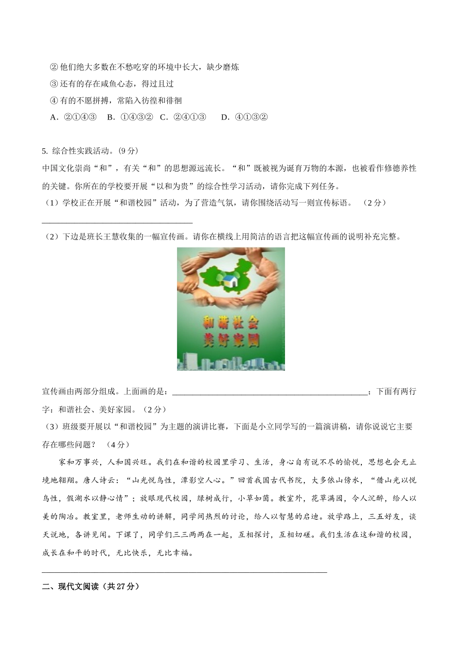 第三单元B卷（原卷版）-2022-2023学年八年级下册语文期中期末总复习学生自我测试AB卷（部编版）_new.docx_第2页