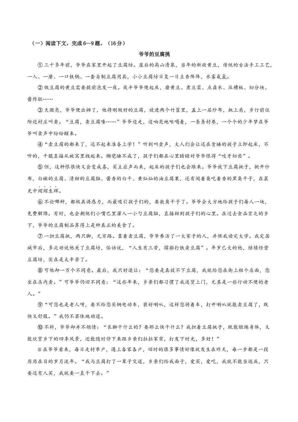 第三单元B卷（原卷版）-2022-2023学年八年级下册语文期中期末总复习学生自我测试AB卷（部编版）_new.docx_第3页