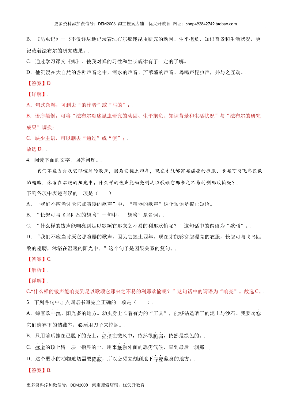 第21课 蝉(基础训练)(解析版).docx_第2页