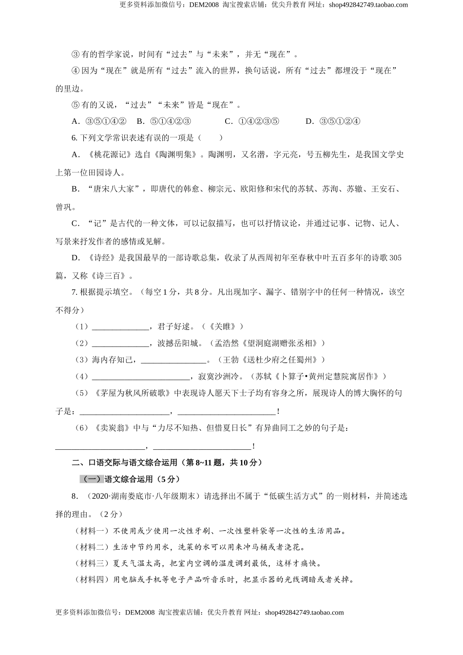 08 期末检测（B卷提升篇）（ 原卷版）.doc_第2页