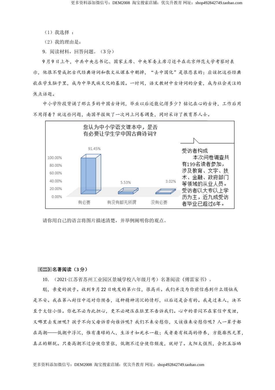 08 期末检测（B卷提升篇）（ 原卷版）.doc_第3页