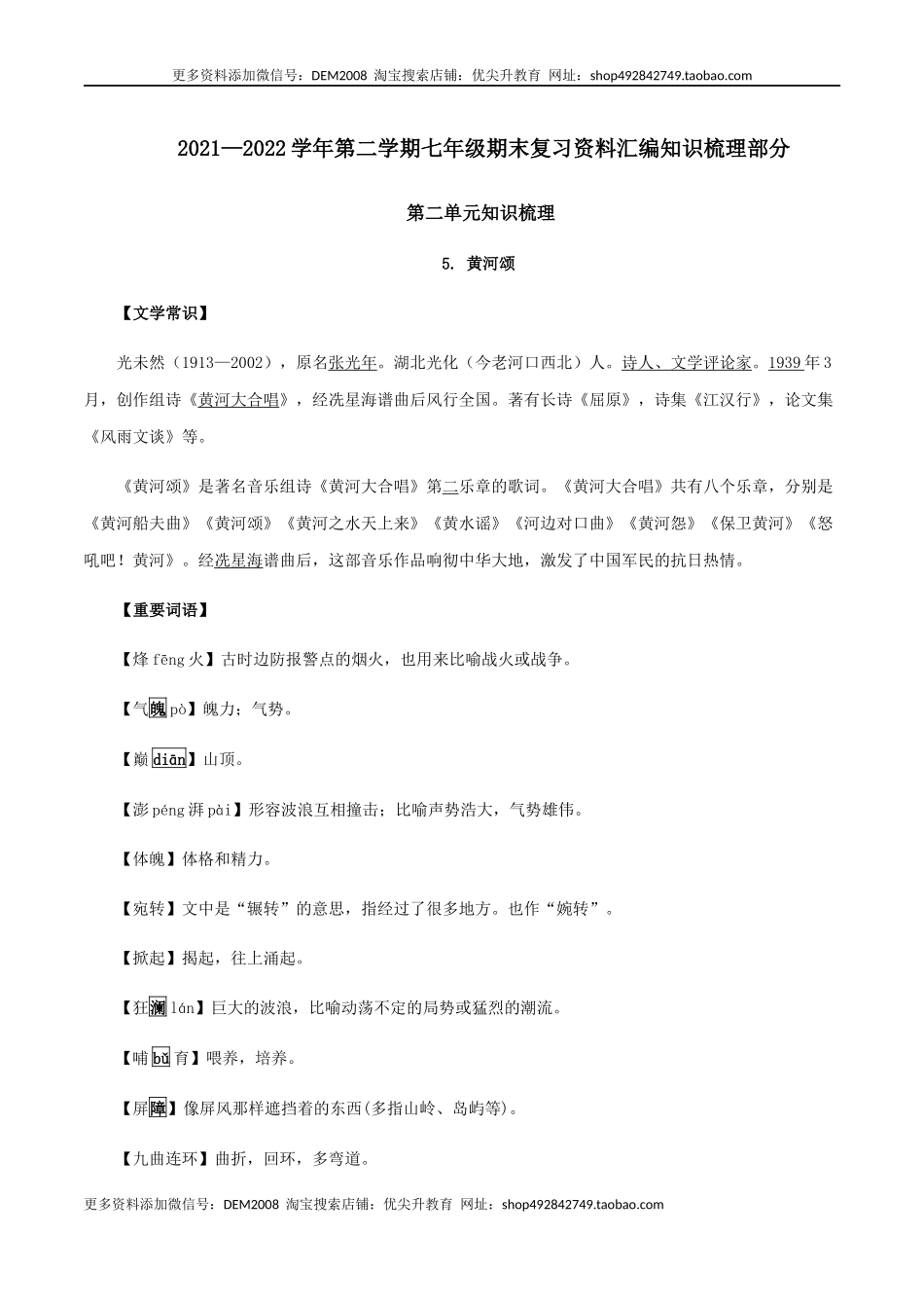 第二单元 知识梳理-七年级语文下册期末备考单元知识梳理+专题训练（全国通用）.docx_第1页