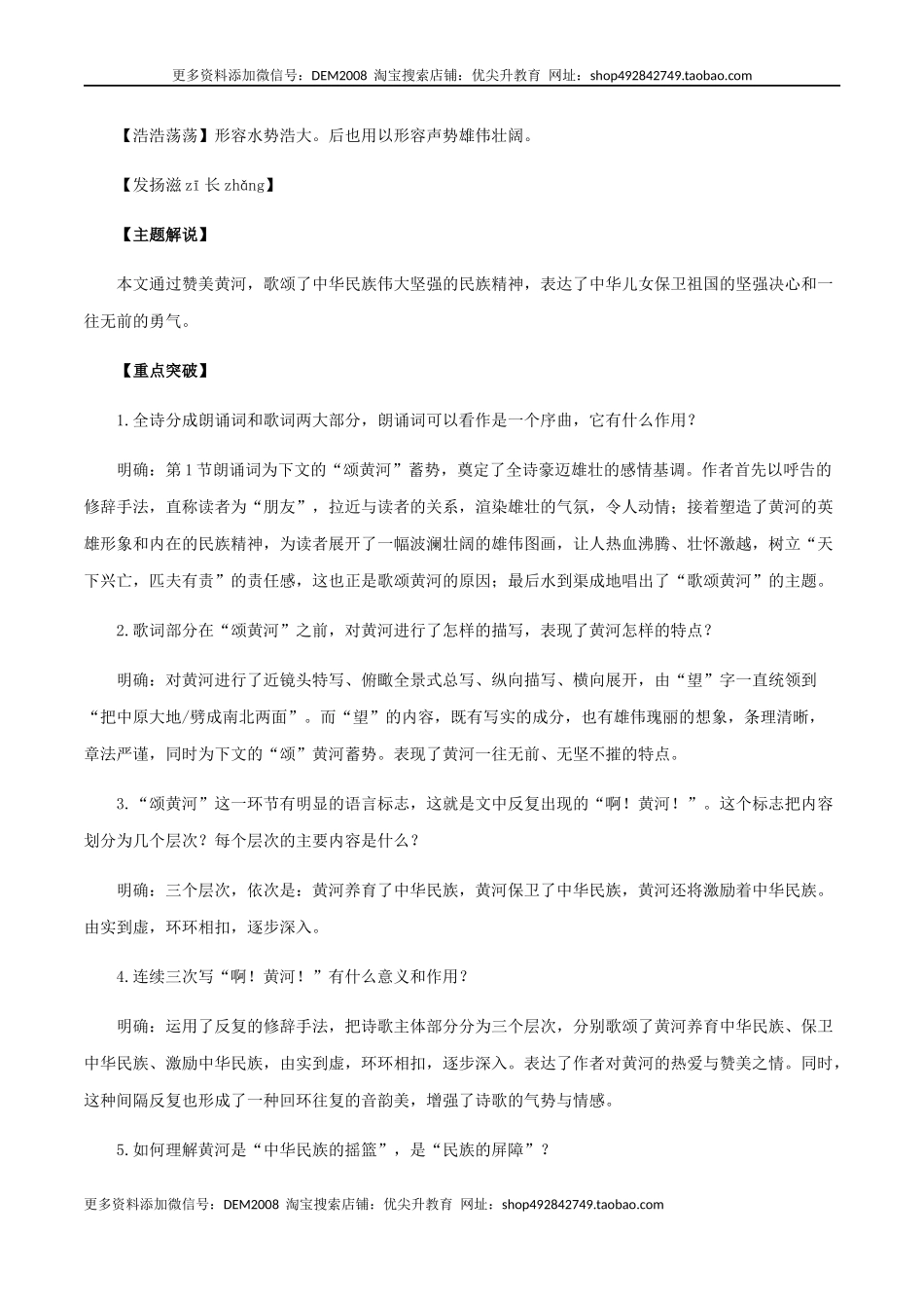 第二单元 知识梳理-七年级语文下册期末备考单元知识梳理+专题训练（全国通用）.docx_第2页