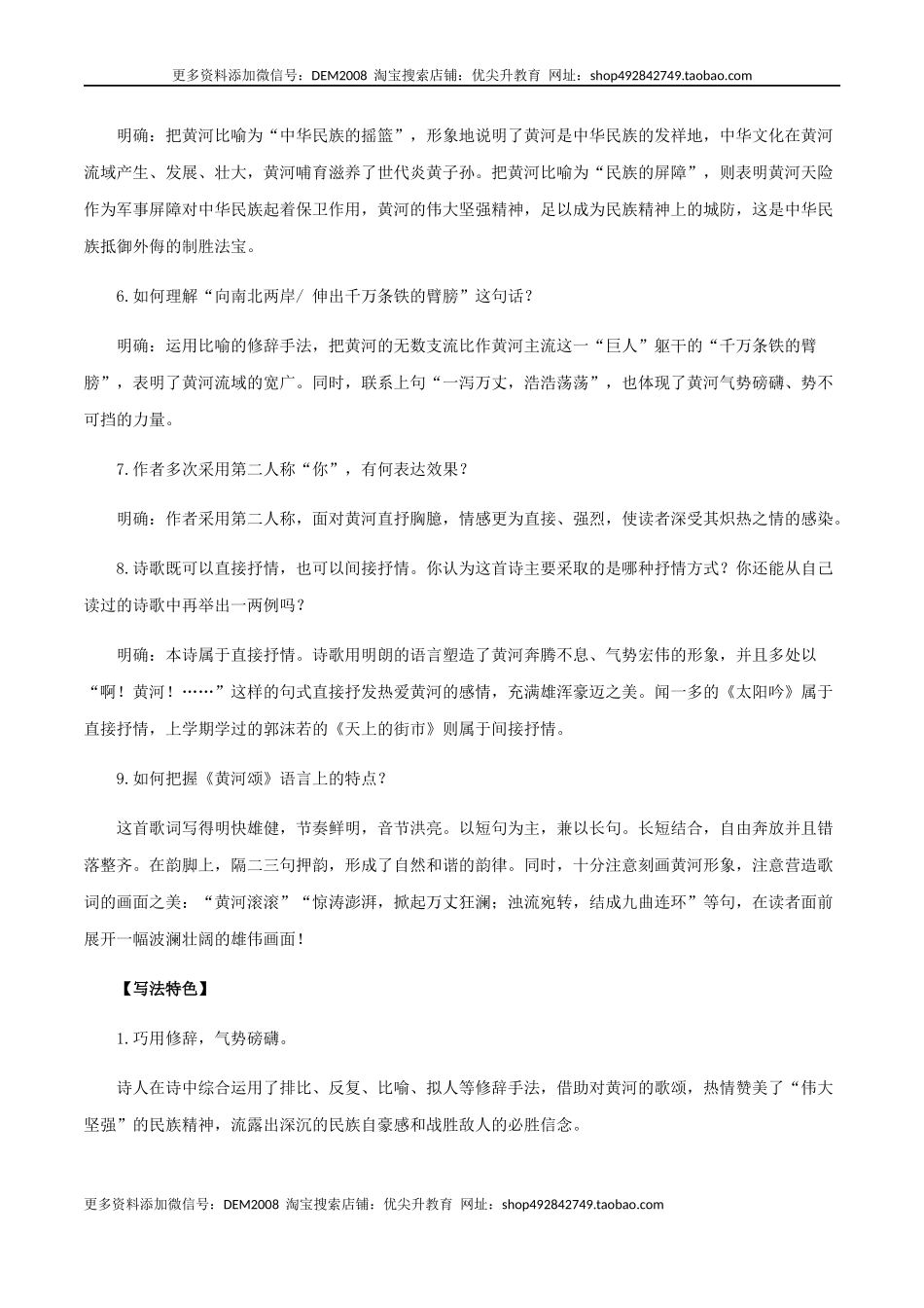 第二单元 知识梳理-七年级语文下册期末备考单元知识梳理+专题训练（全国通用）.docx_第3页