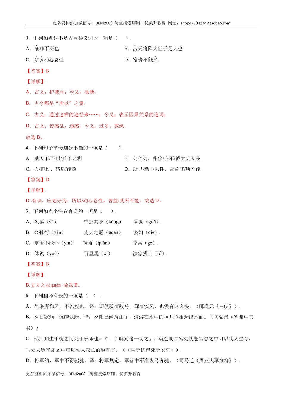 第23课 《孟子》三章(提升训练)(解析版).docx_第2页