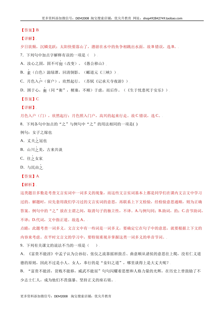 第23课 《孟子》三章(提升训练)(解析版).docx_第3页