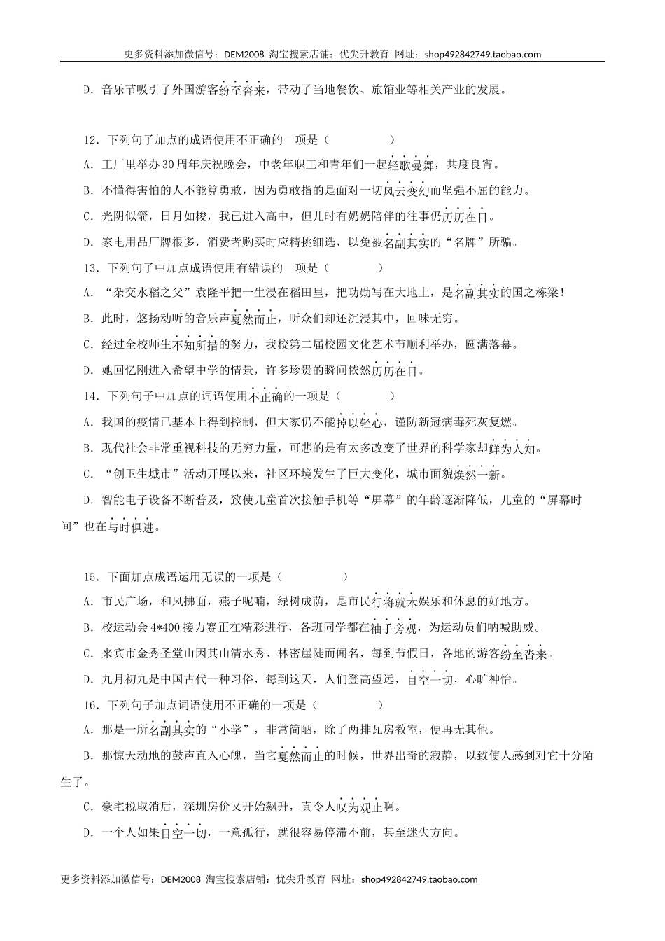 专题02：词语（成语）运用（原卷版）.docx_第3页