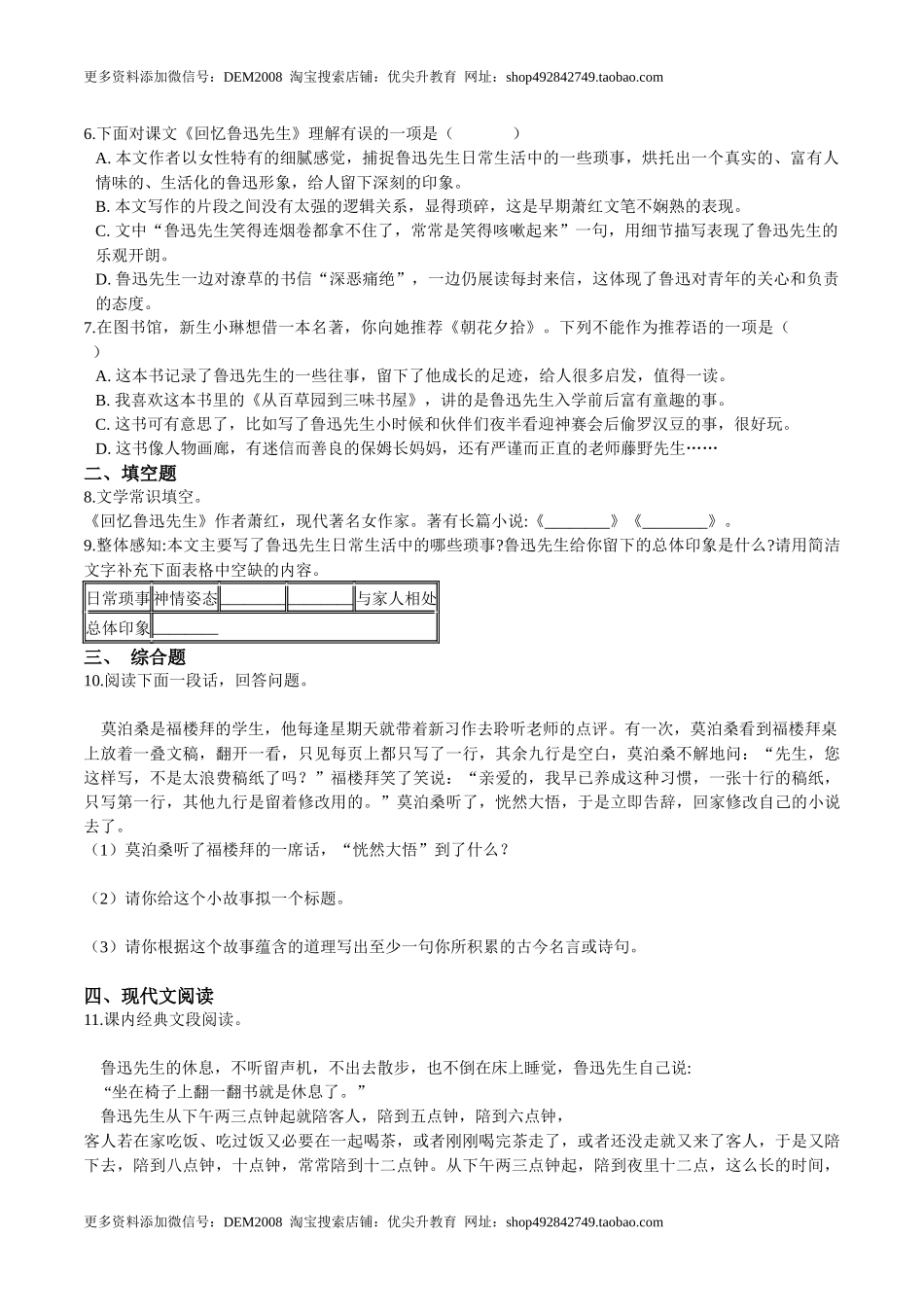 第03课回忆鲁迅先生（节选）（原卷版）-七年级语文下册课后培优练（部编版）.docx_第2页