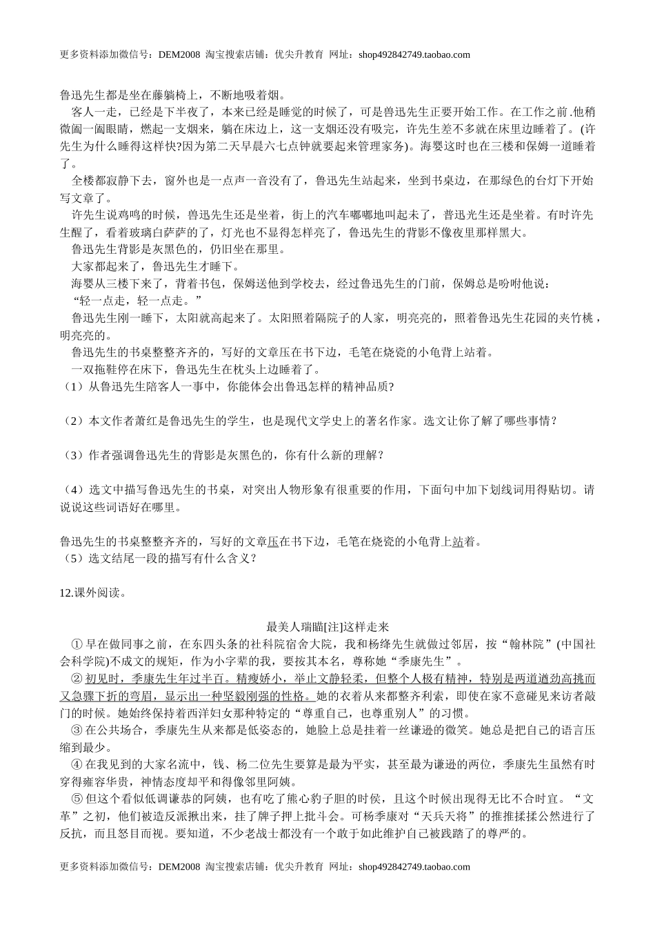 第03课回忆鲁迅先生（节选）（原卷版）-七年级语文下册课后培优练（部编版）.docx_第3页