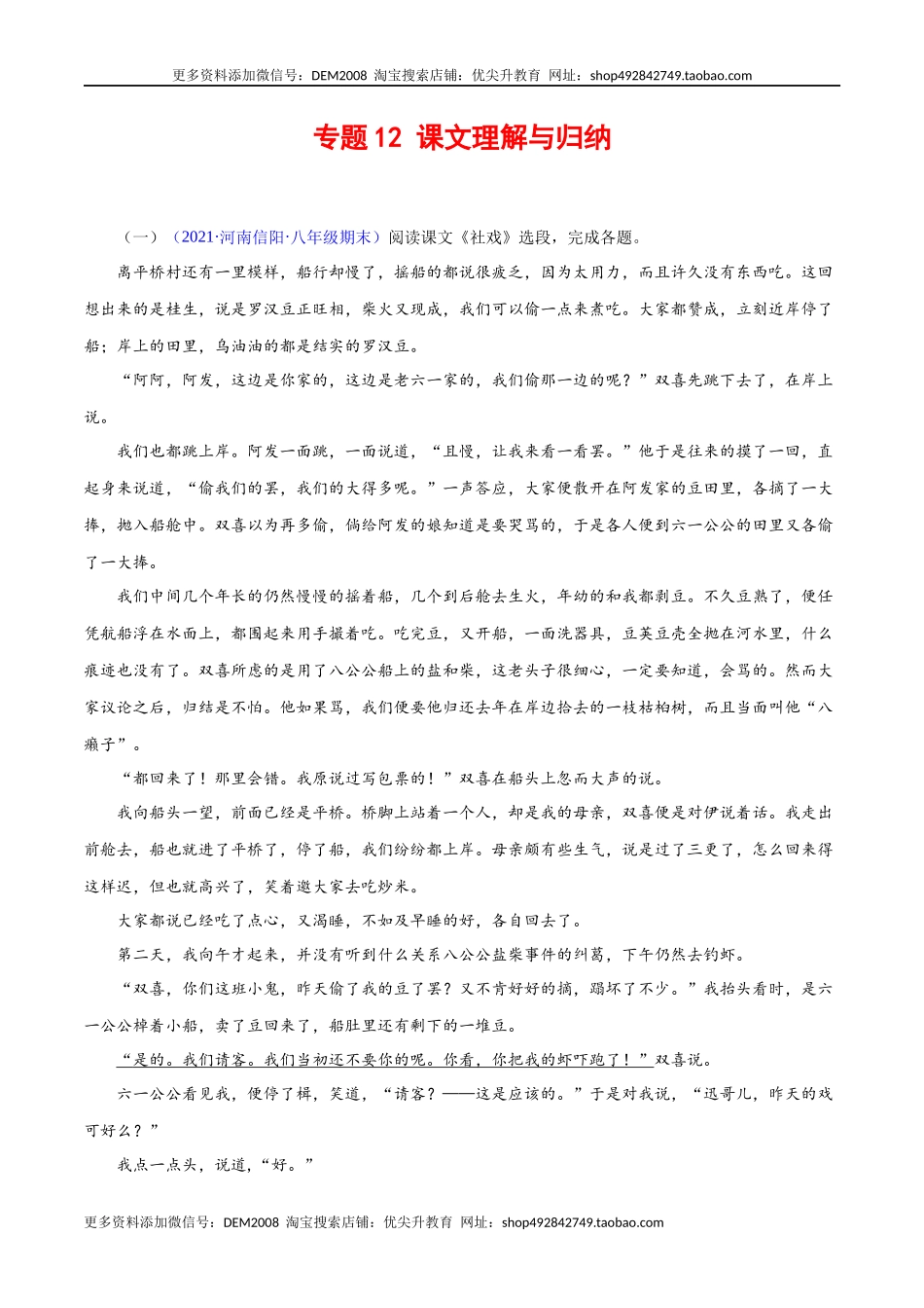 专题12：课文理解与归纳（原卷版）.docx_第1页