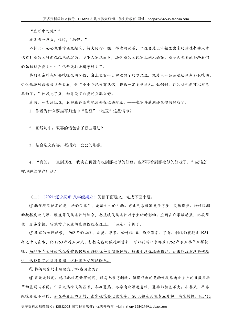 专题12：课文理解与归纳（原卷版）.docx_第2页