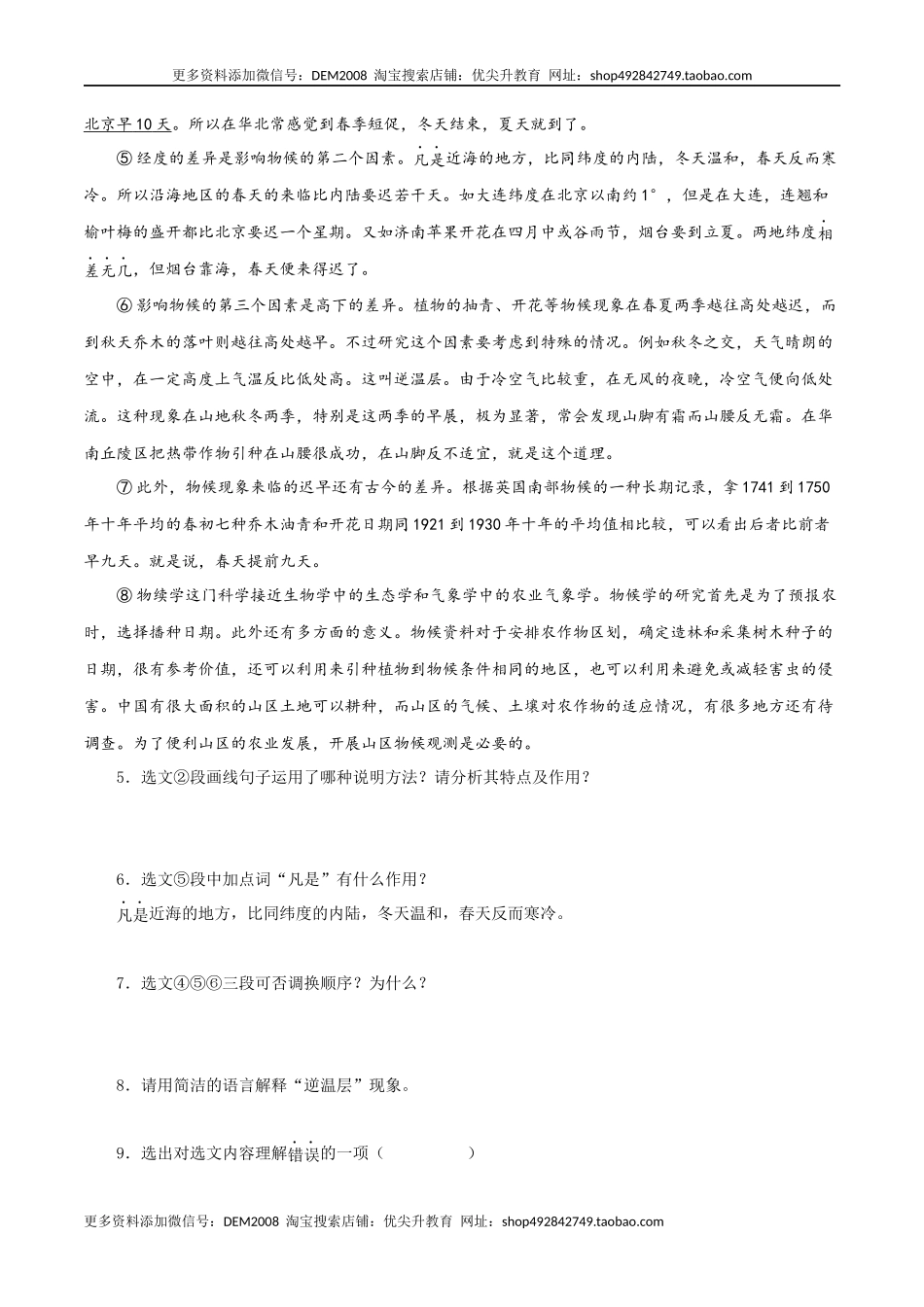 专题12：课文理解与归纳（原卷版）.docx_第3页