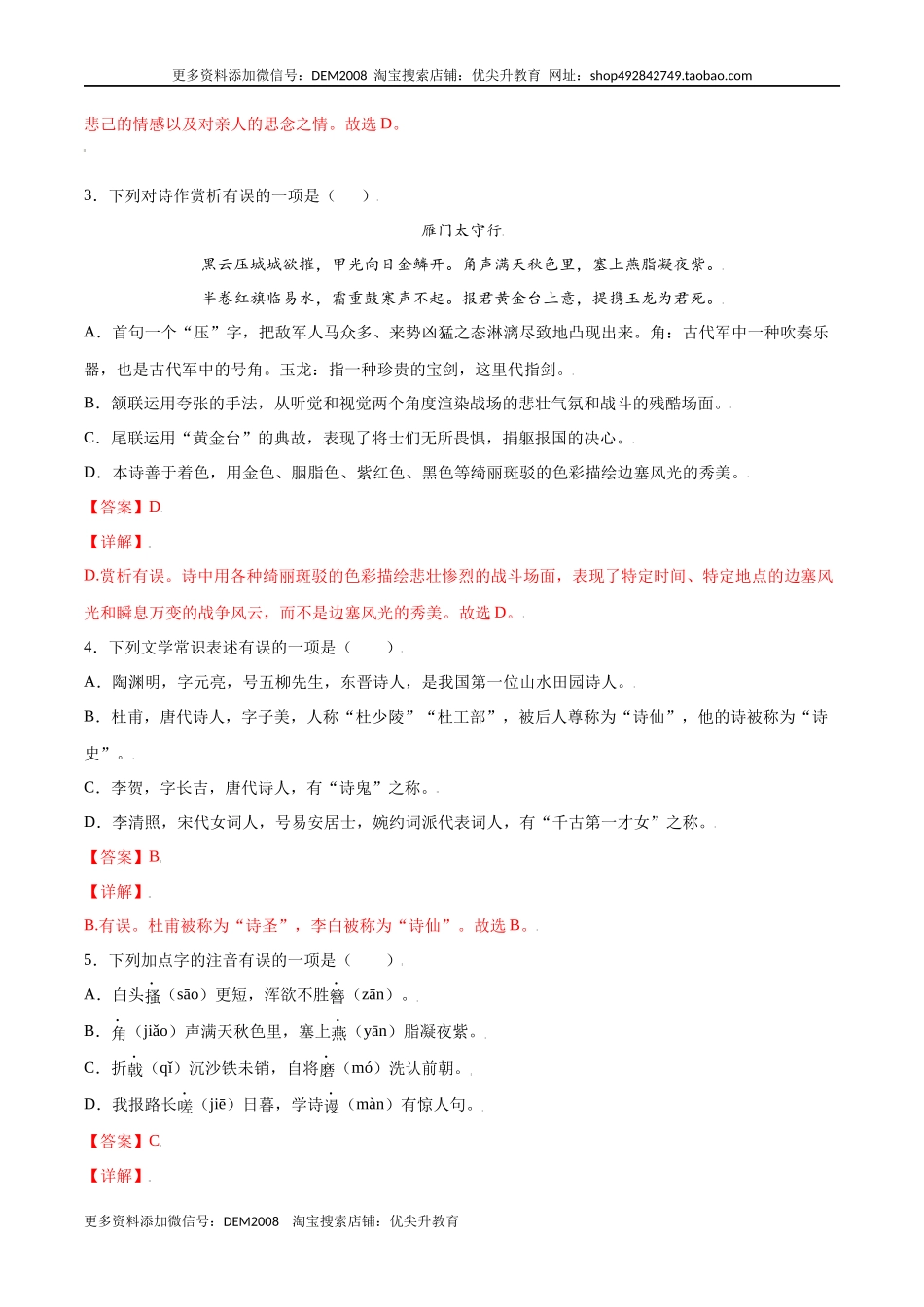 第26课 诗词五首(基础训练)(解析版).docx_第2页