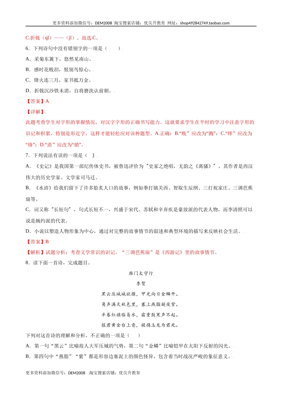 第26课 诗词五首(基础训练)(解析版).docx_第3页