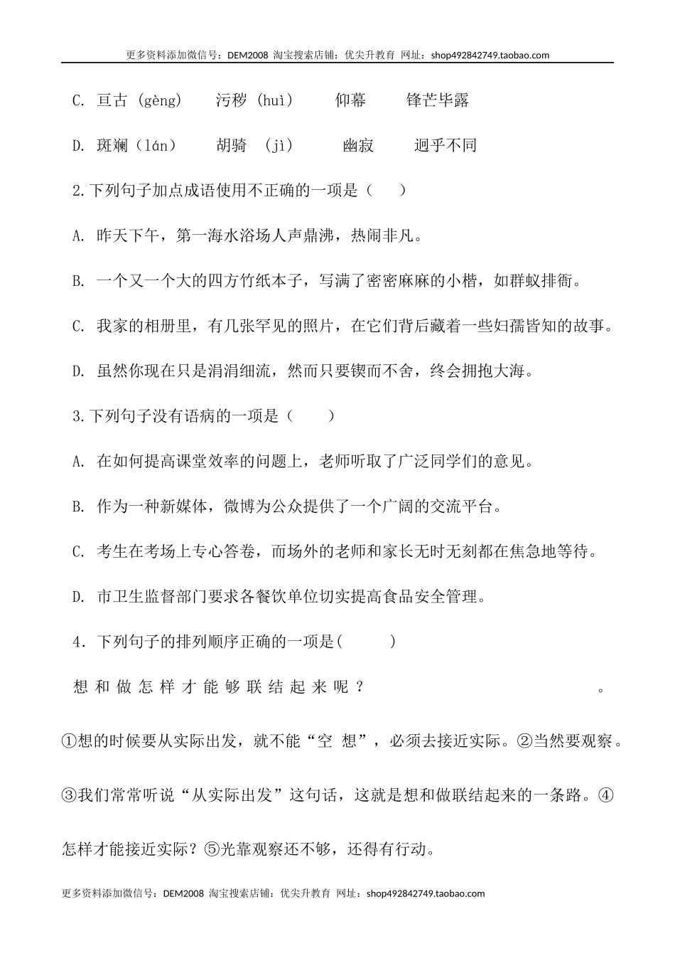 第14课：叶圣陶先生二三事-七年级语文下册各课生字词+同步练习+思考探究解析+课外阅读.docx_第2页