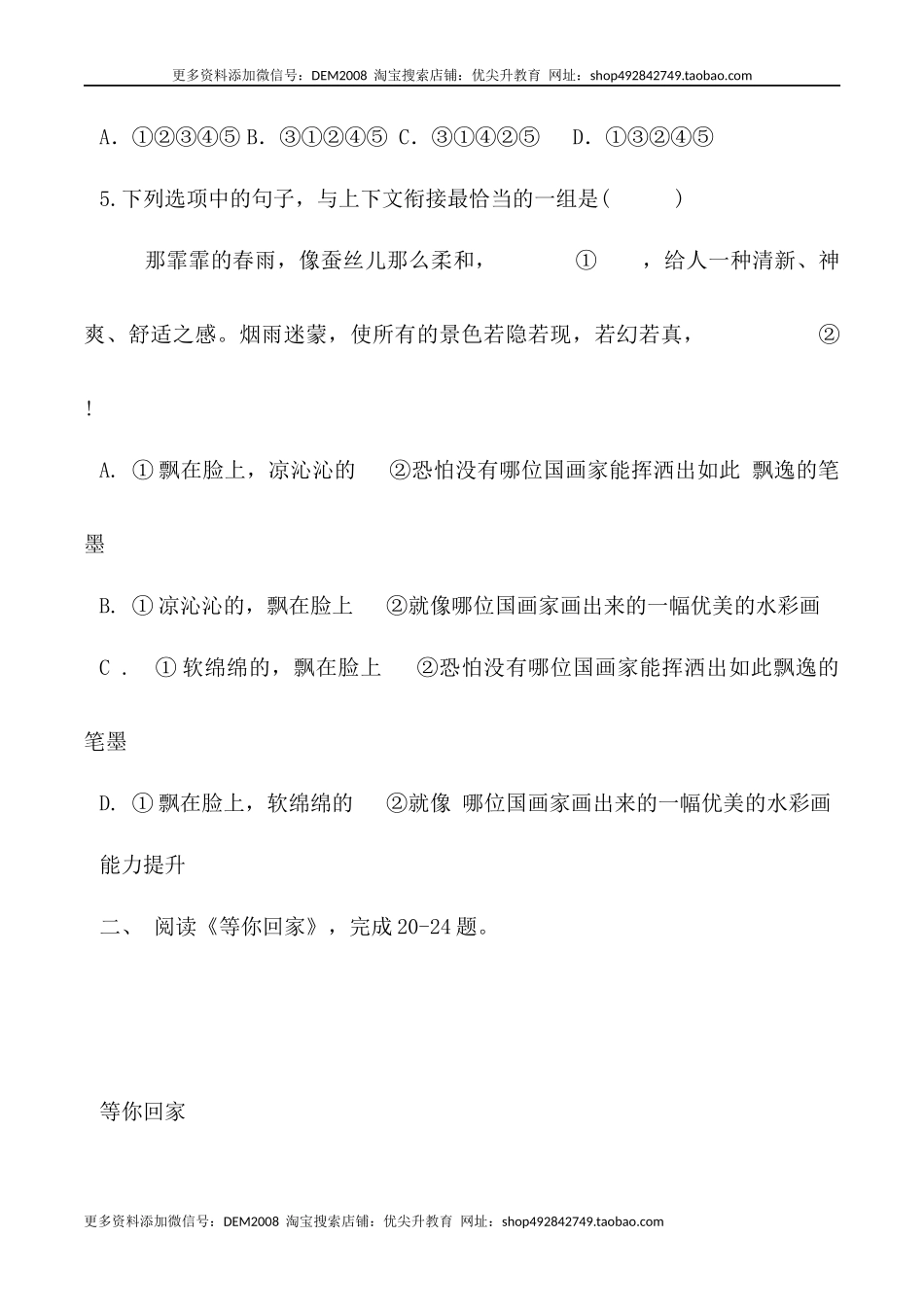 第14课：叶圣陶先生二三事-七年级语文下册各课生字词+同步练习+思考探究解析+课外阅读.docx_第3页