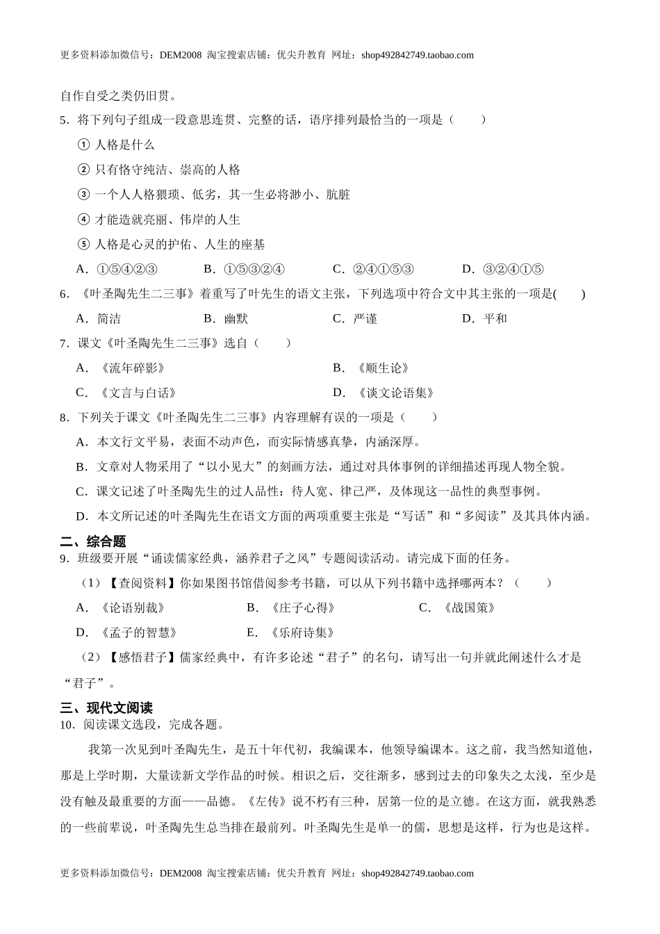 第14课叶圣陶先生二三事（原卷版）-七年级语文下册课后培优练（部编版）.docx_第2页