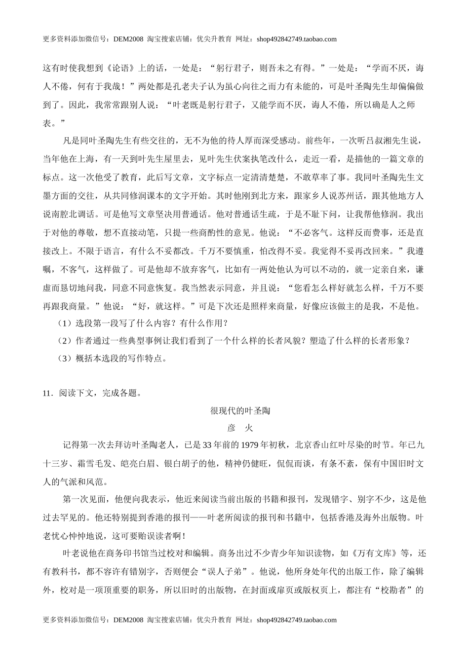 第14课叶圣陶先生二三事（原卷版）-七年级语文下册课后培优练（部编版）.docx_第3页