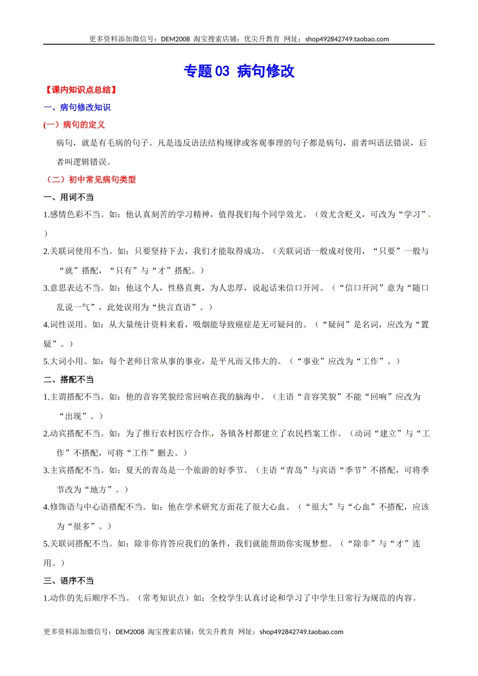 专题03 病句修改(考点讲解).docx_第1页