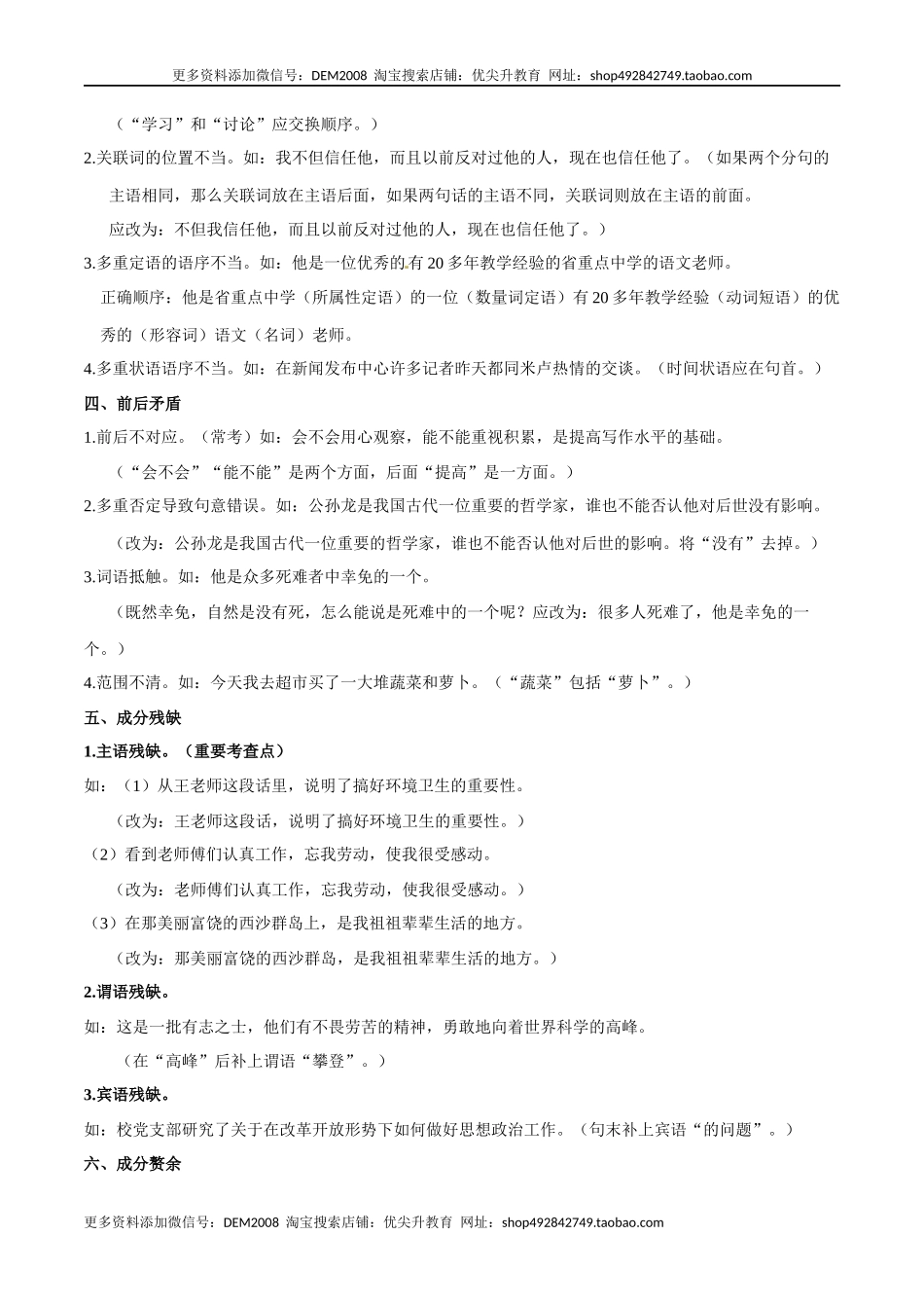 专题03 病句修改(考点讲解).docx_第2页