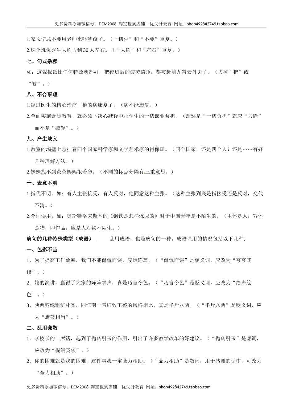 专题03 病句修改(考点讲解).docx_第3页