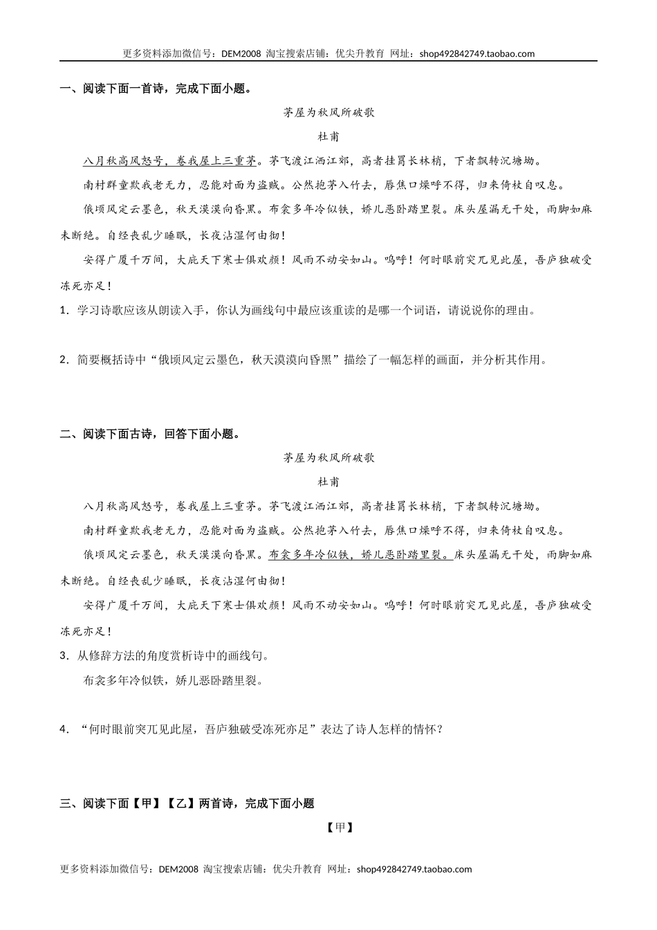 专题05 古诗词阅读（原卷版）.docx_第2页