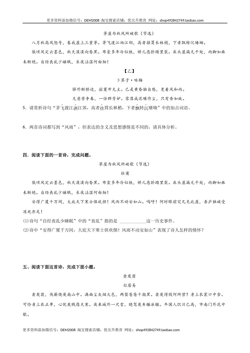 专题05 古诗词阅读（原卷版）.docx_第3页