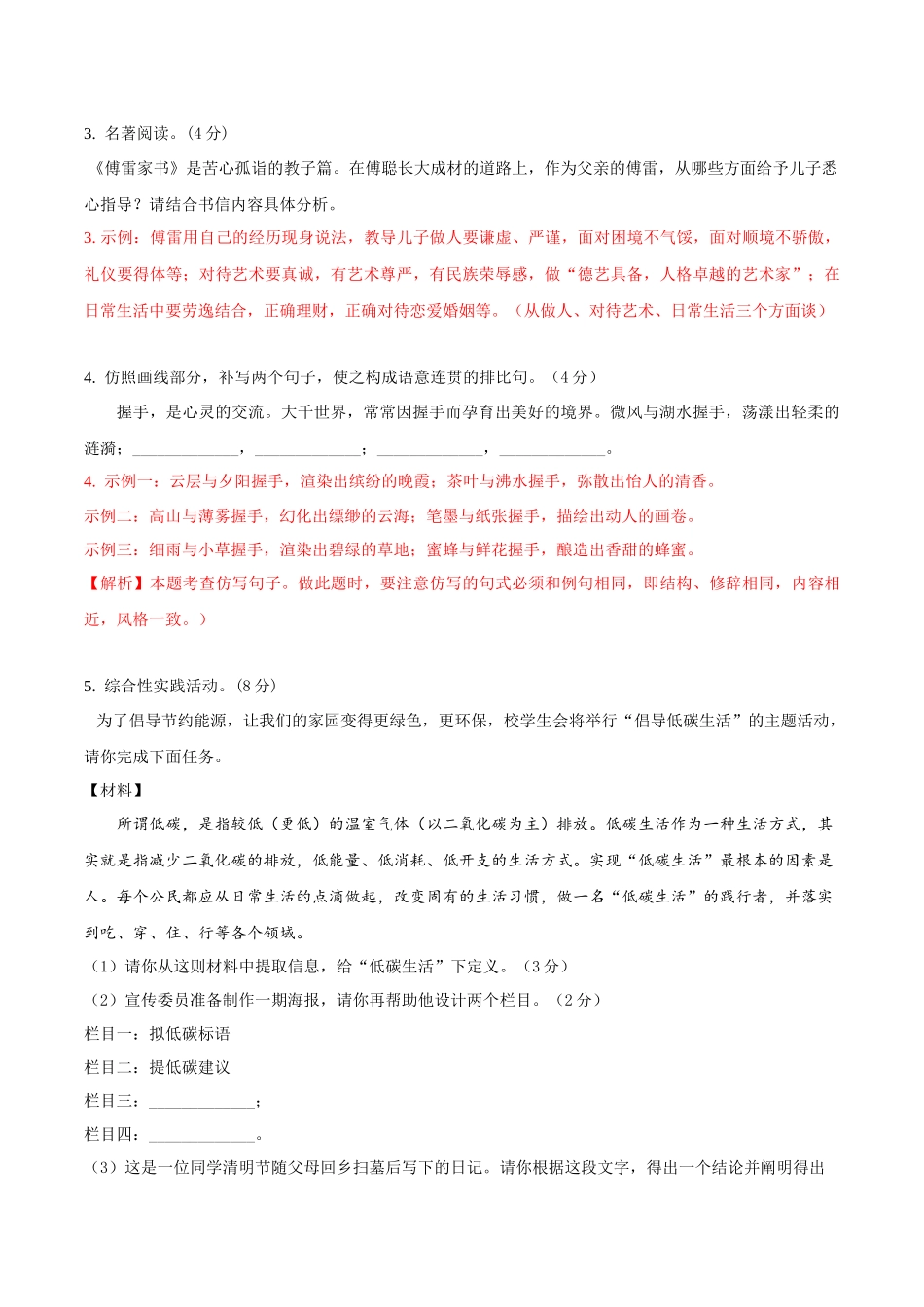第一单元B卷（解析版）-2022-2023学年八年级下册语文期中期末总复习学生自我测试AB卷（部编版）_new.docx_第2页