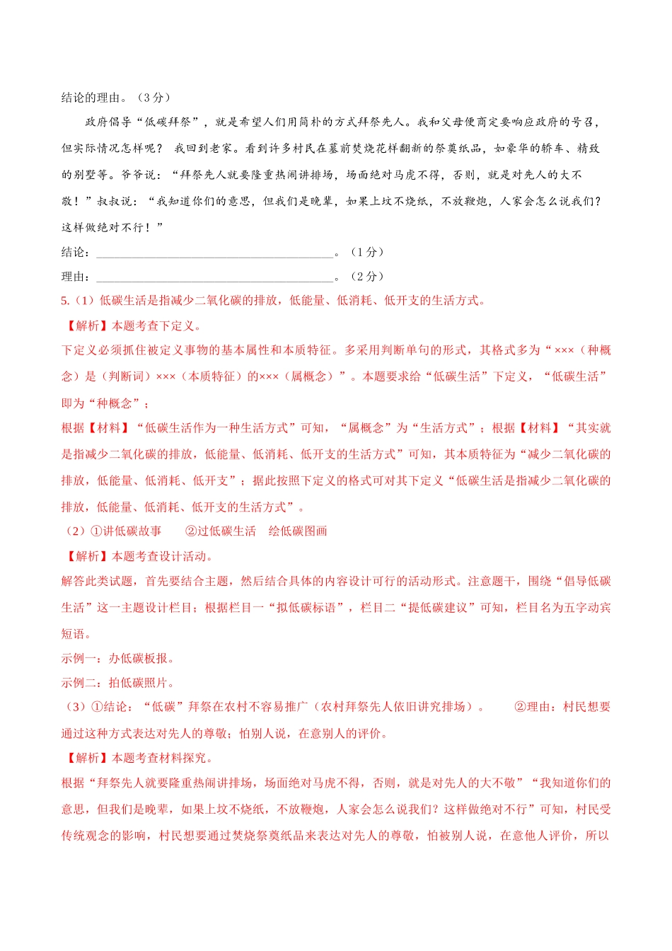 第一单元B卷（解析版）-2022-2023学年八年级下册语文期中期末总复习学生自我测试AB卷（部编版）_new.docx_第3页