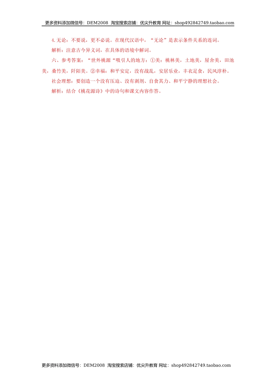 09《桃花源记》（课后解析）.docx_第2页