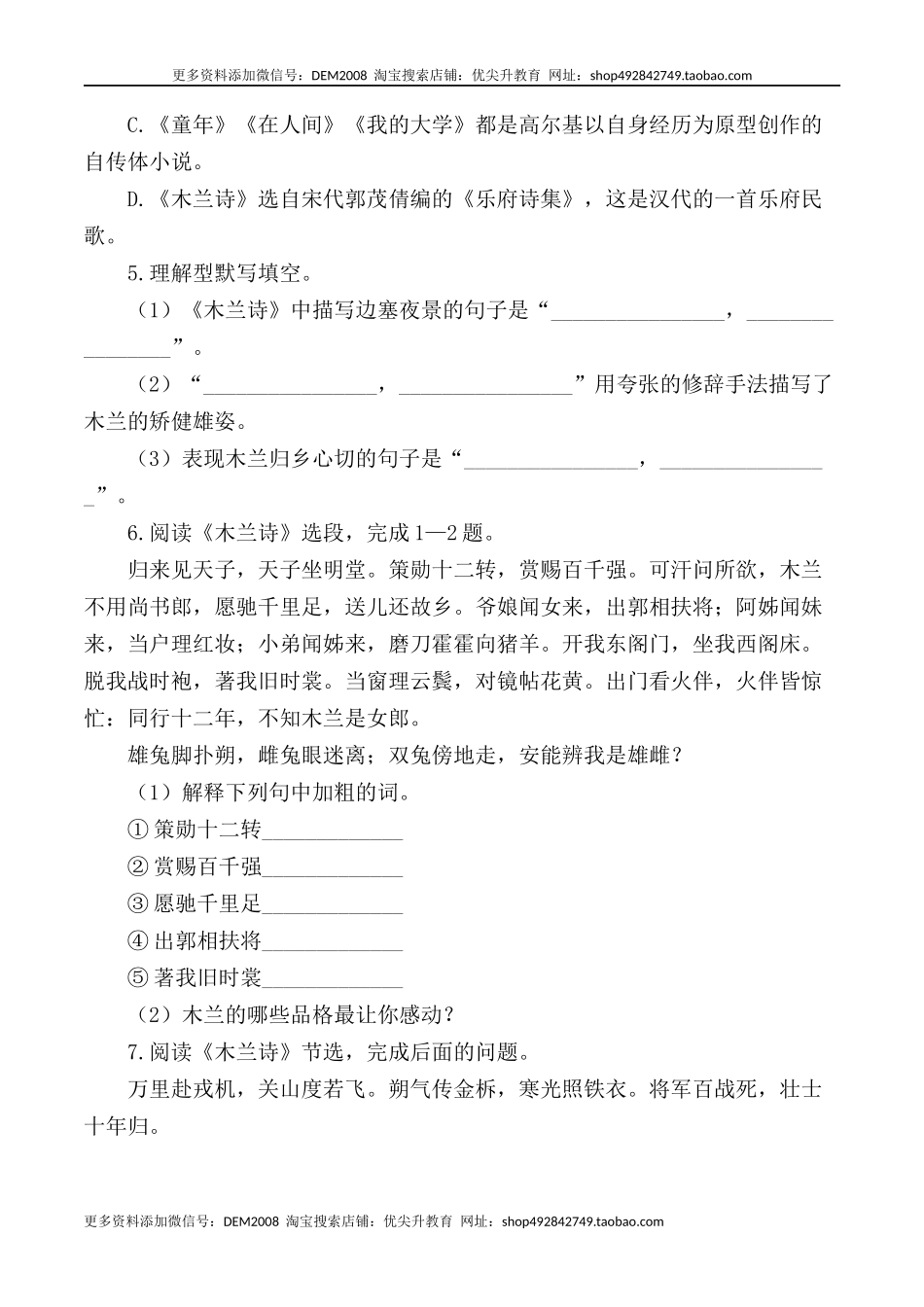 第9课：木兰诗-七年级语文下册各课生字词+同步练习+思考探究解析+课外阅读.docx_第2页