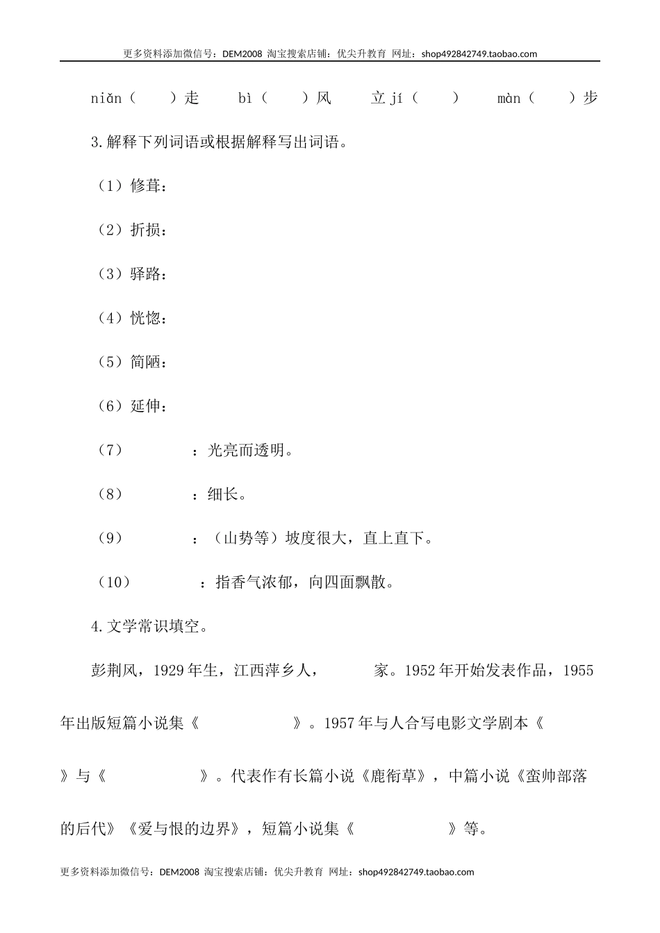 第15课：驿路梨花-七年级语文下册各课生字词+同步练习+思考探究解析+课外阅读.docx_第2页