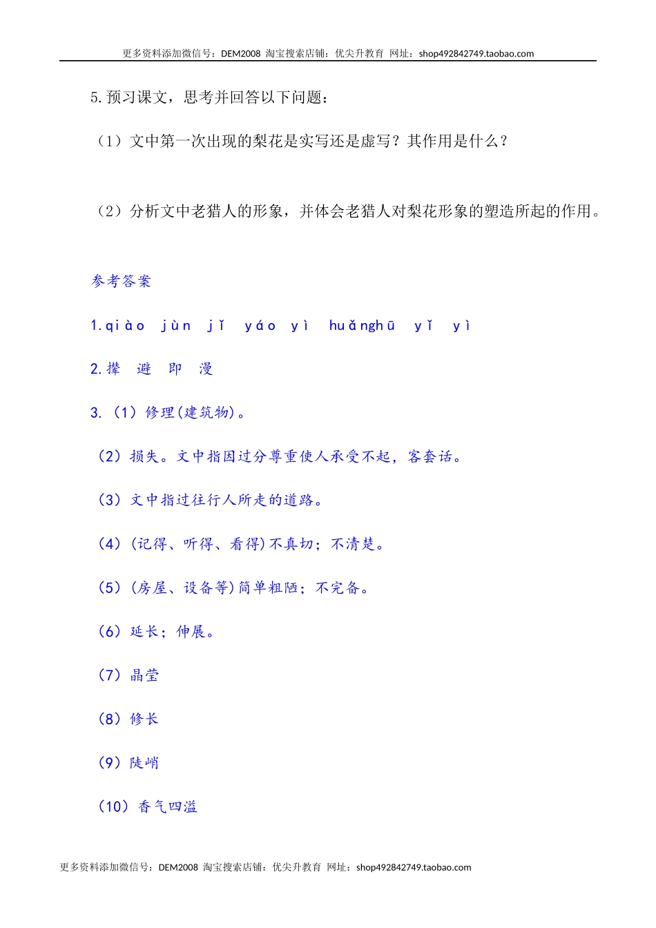 第15课：驿路梨花-七年级语文下册各课生字词+同步练习+思考探究解析+课外阅读.docx_第3页