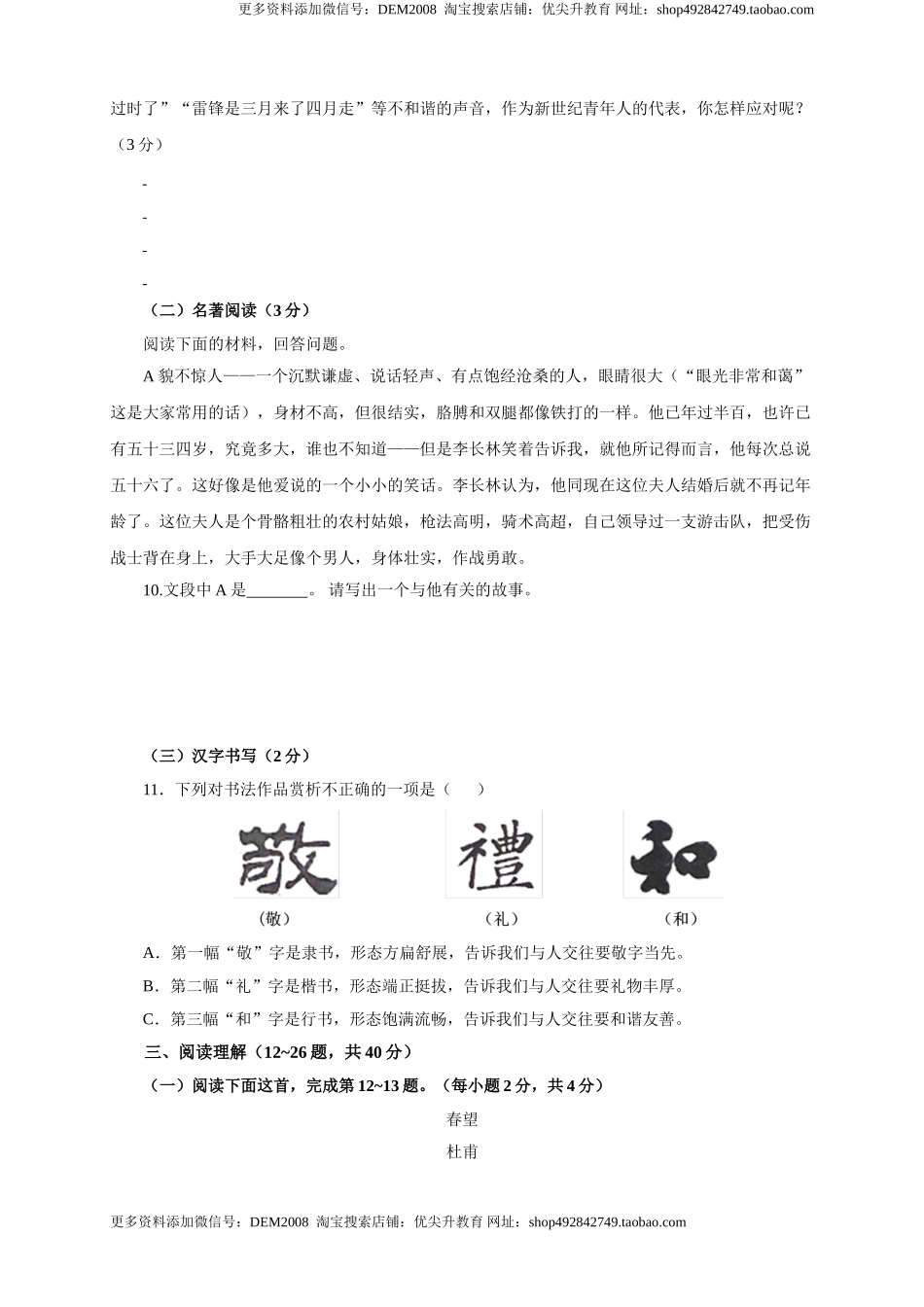 01 第一单元（B卷提升篇）（ 原卷版）.doc_第3页