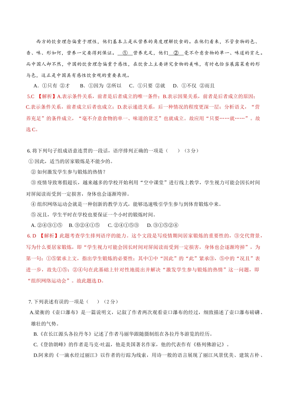 第五单元A卷（解析版）-2022-2023学年八年级下册语文期中期末总复习学生自我测试AB卷（部编版）_new.docx_第2页