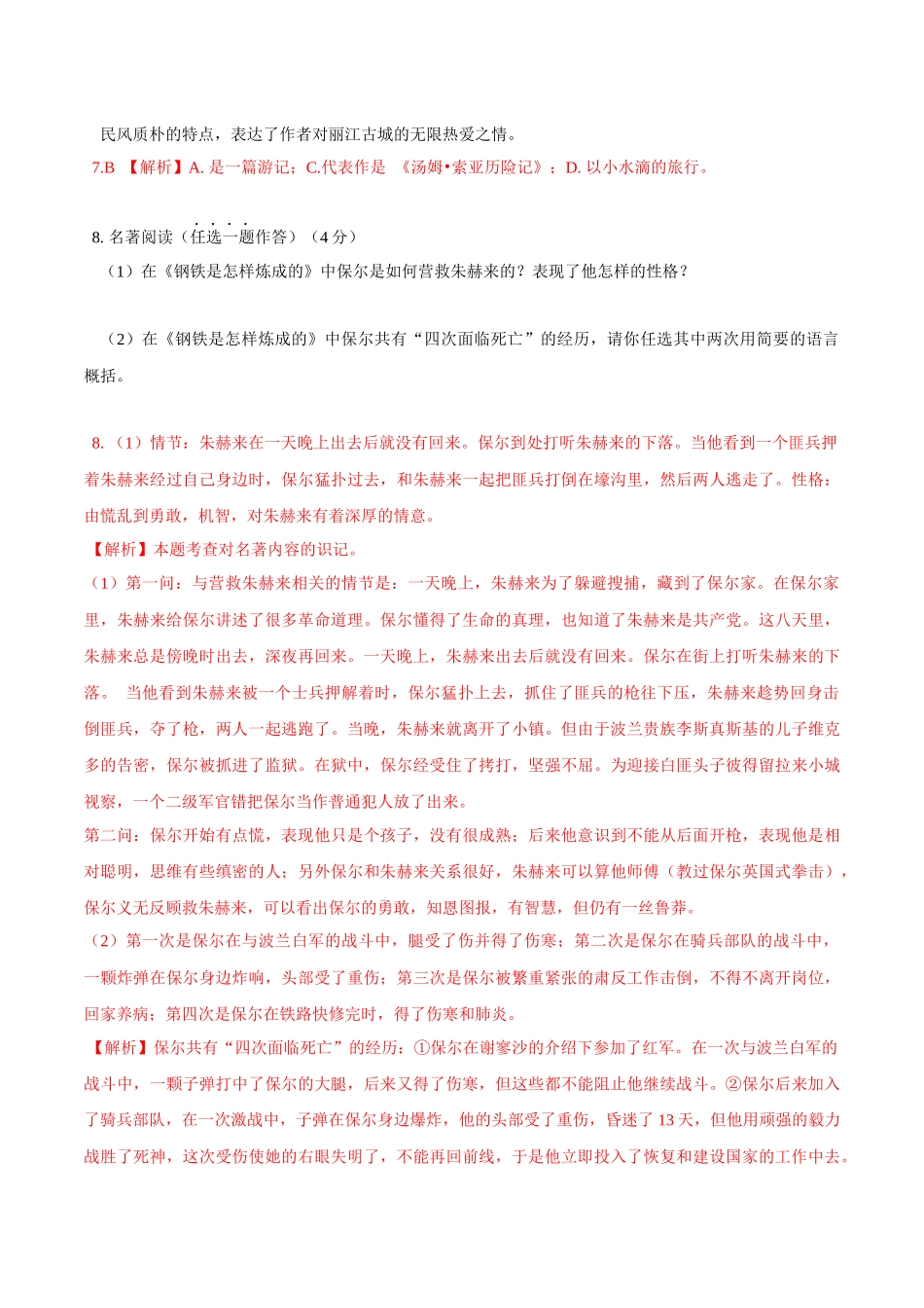 第五单元A卷（解析版）-2022-2023学年八年级下册语文期中期末总复习学生自我测试AB卷（部编版）_new.docx_第3页