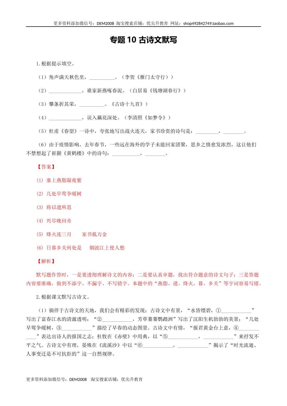 专题10：古诗文默写-八年级语文上学期期末专题复习（部编版）（教师版）.docx_第1页