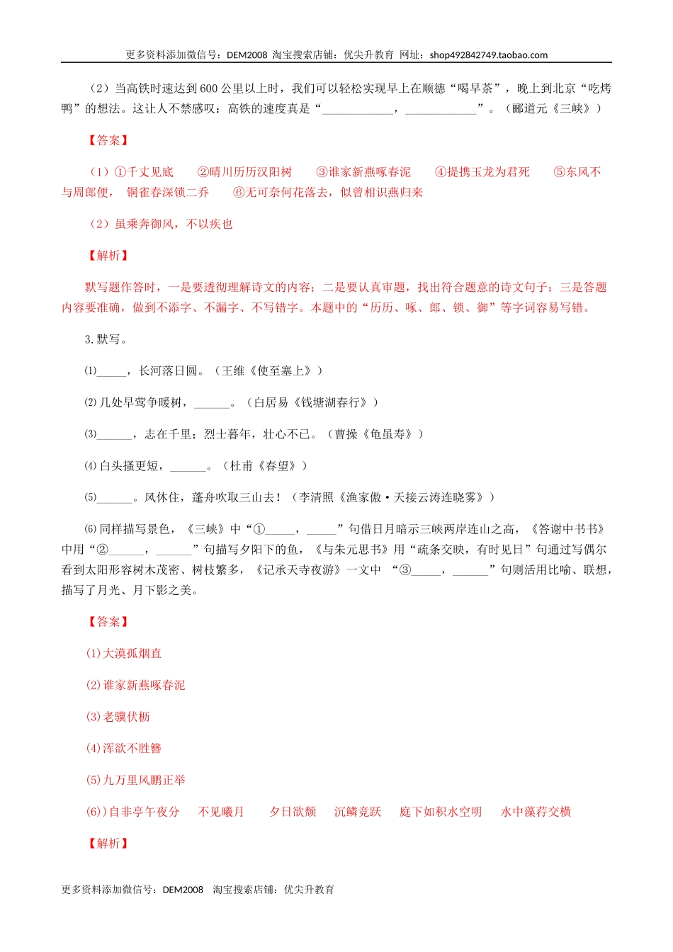 专题10：古诗文默写-八年级语文上学期期末专题复习（部编版）（教师版）.docx_第2页