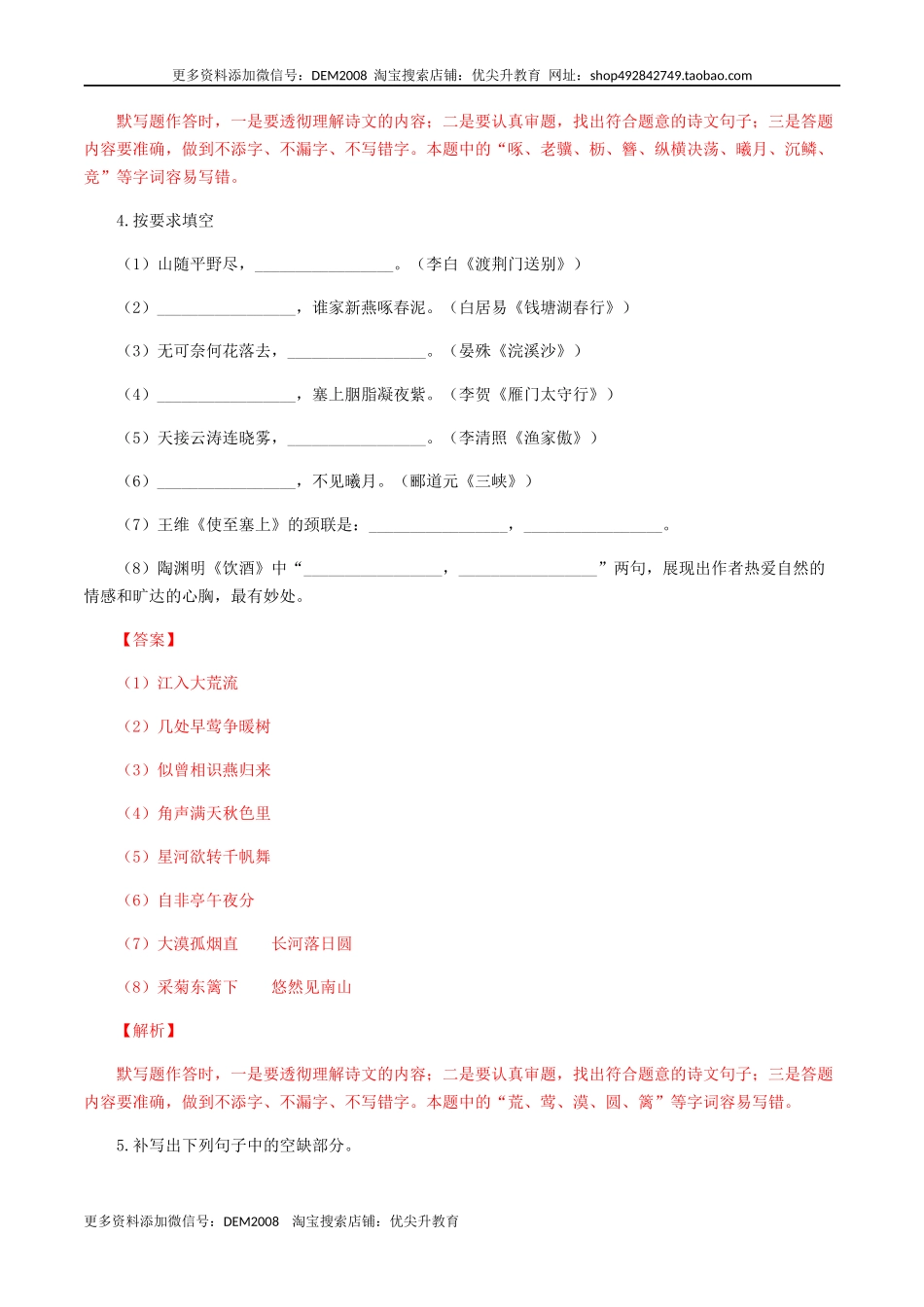 专题10：古诗文默写-八年级语文上学期期末专题复习（部编版）（教师版）.docx_第3页