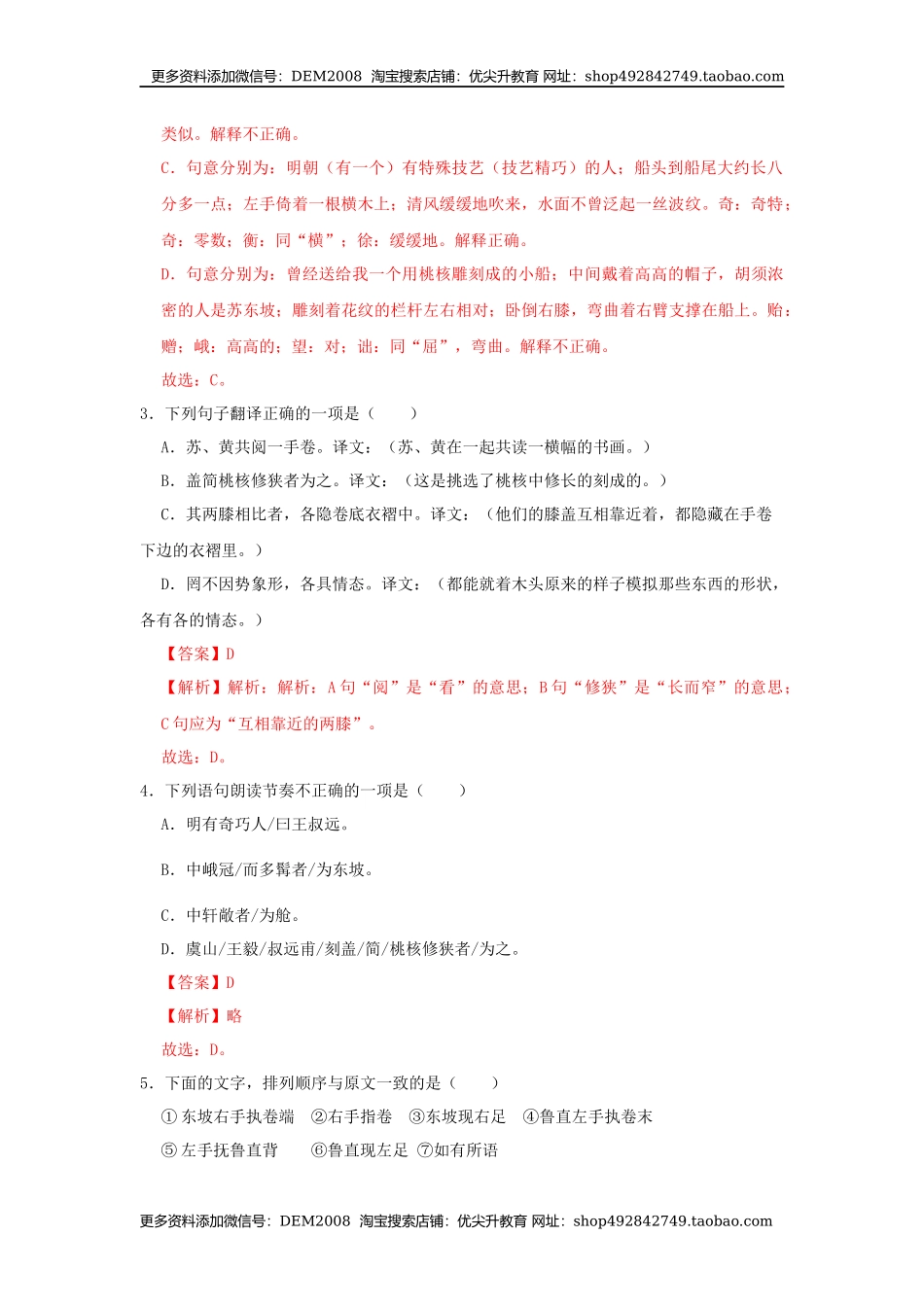 11《核舟记》（同步习题）(解析版).docx_第2页