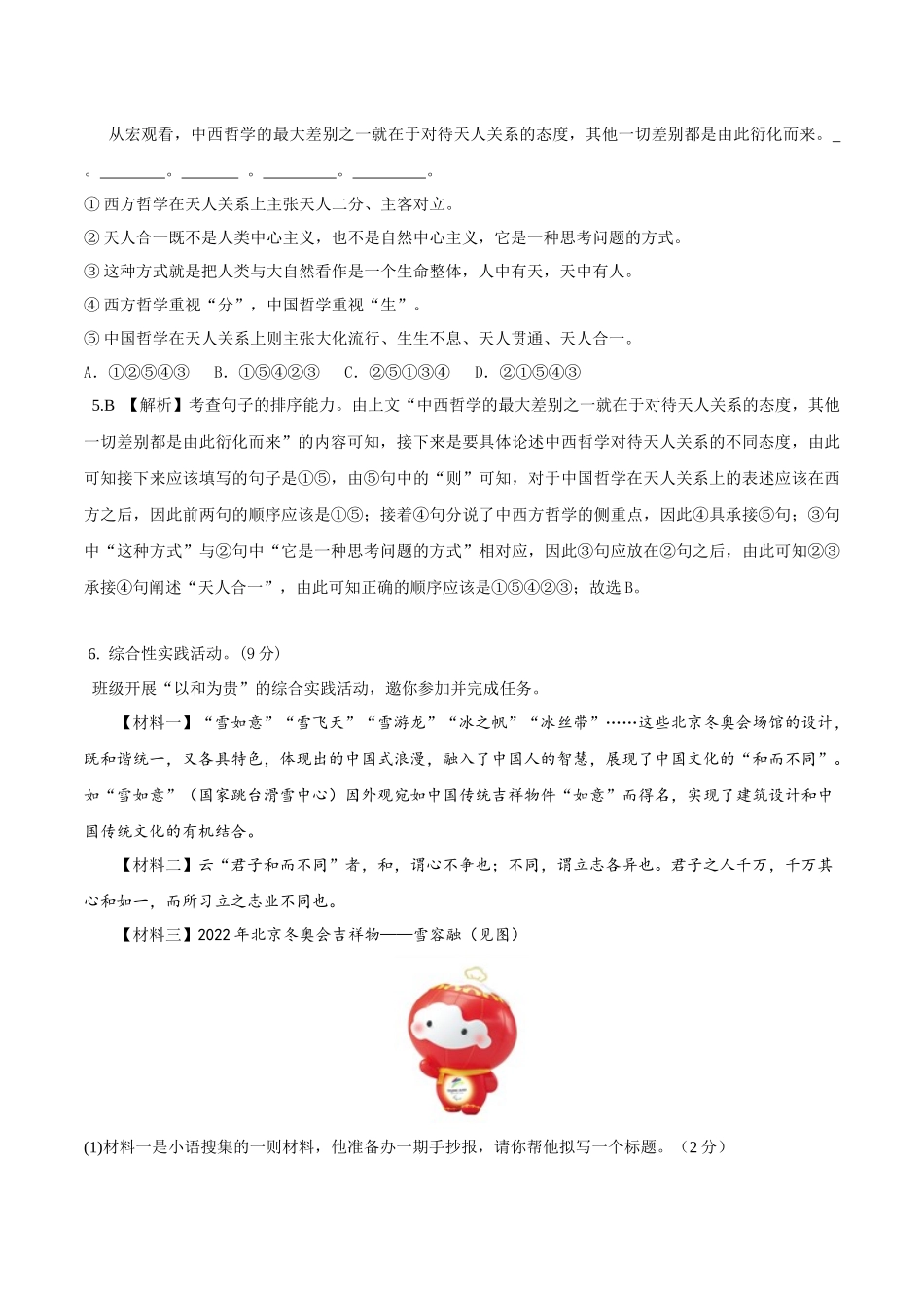 第四单元B卷（解析版）-2022-2023学年八年级下册语文期中期末总复习学生自我测试AB卷（部编版）_new.docx_第3页